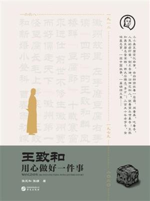 cover image of 王致和